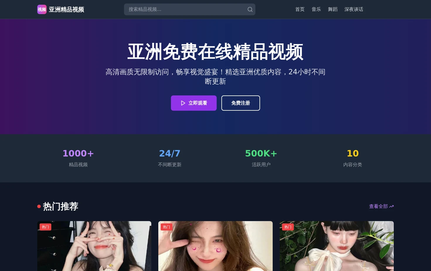 亚洲精品视频 页面快照